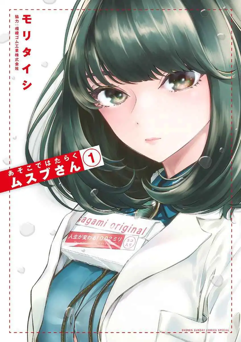 Asoko de Hataraku Musubu-san [ALL CHAPTERS] Chapter 10.5 2